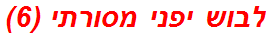 לבוש יפני מסורתי (6)