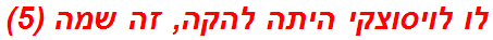 לו לויסוצקי היתה להקה, זה שמה (5)