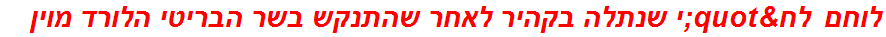 לוחם לח"י שנתלה בקהיר לאחר שהתנקש בשר הבריטי הלורד מוין