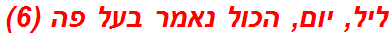 ליל, יום, הכול נאמר בעל פה (6)