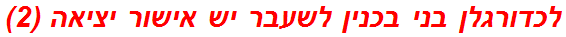 לכדורגלן בני בכנין לשעבר יש אישור יציאה (2)