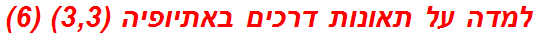 למדה על תאונות דרכים באתיופיה (3,3) (6)