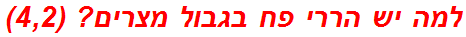 למה יש הררי פח בגבול מצרים? (4,2)