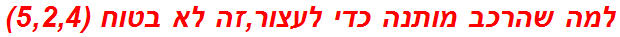 למה שהרכב מותנה כדי לעצור,זה לא בטוח (5,2,4)