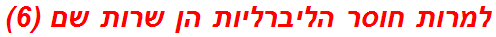 למרות חוסר הליברליות הן שרות שם (6)