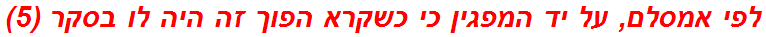 לפי אמסלם, על יד המפגין כי כשקרא הפוך זה היה לו בסקר (5)