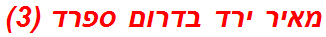 מאיר ירד בדרום ספרד (3)