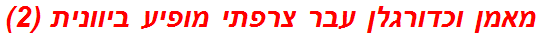 מאמן וכדורגלן עבר צרפתי מופיע ביוונית (2)