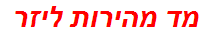 מד מהירות ליזר