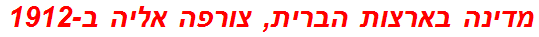 מדינה בארצות הברית, צורפה אליה ב-1912