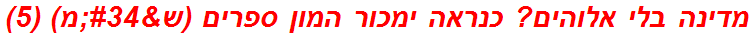 מדינה בלי אלוהים? כנראה ימכור המון ספרים (ש"מ) (5)