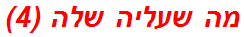 מה שעליה שלה (4)