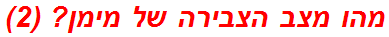 מהו מצב הצבירה של מימן? (2)