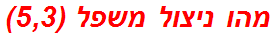 מהו ניצול משפל (5,3)