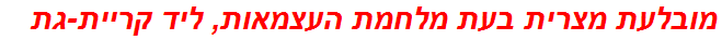 מובלעת מצרית בעת מלחמת העצמאות, ליד קריית-גת