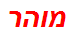 מוהר