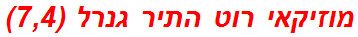 מוזיקאי רוט התיר גנרל (7,4)