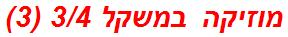 מוזיקה במשקל 3/4 (3)