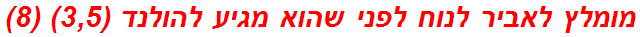 מומלץ לאביר לנוח לפני שהוא מגיע להולנד (3,5) (8)