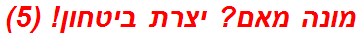 מונה מאם? יצרת ביטחון! (5)