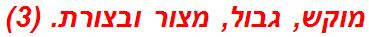 מוקש, גבול, מצור ובצורת. (3)