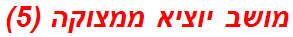 מושב יוציא ממצוקה (5)