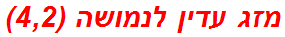 מזג עדין לנמושה (4,2)