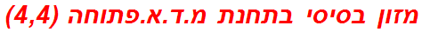 מזון בסיסי בתחנת מ.ד.א.פתוחה (4,4)