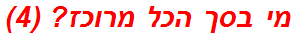 מי בסך הכל מרוכז? (4)