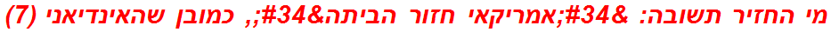 מי החזיר תשובה: "אמריקאי חזור הביתה", כמובן שהאינדיאני (7)