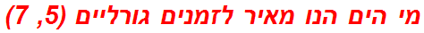 מי הים הנו מאיר לזמנים גורליים (5, 7)