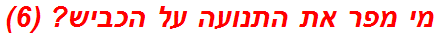 מי מפר את התנועה על הכביש? (6)