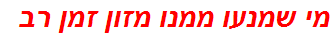 מי שמנעו ממנו מזון זמן רב