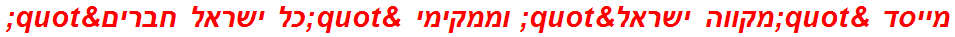 מייסד "מקווה ישראל" וממקימי "כל ישראל חברים"