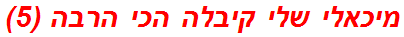 מיכאלי שלי קיבלה הכי הרבה (5)