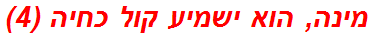 מינה, הוא ישמיע קול כחיה (4)