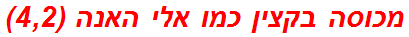 מכוסה בקצין כמו אלי האנה (4,2)