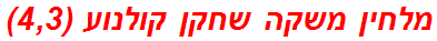 מלחין משקה שחקן קולנוע (4,3)