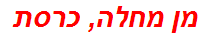 מן מחלה, כרסת