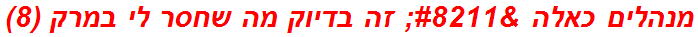 מנהלים כאלה – זה בדיוק מה שחסר לי במרק (8)