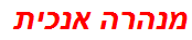 מנהרה אנכית