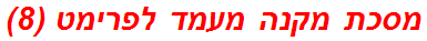 מסכת מקנה מעמד לפרימט (8)