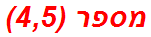 מספר (4,5)