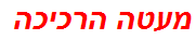 מעטה הרכיכה