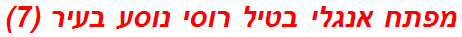 מפתח אנגלי בטיל רוסי נוסע בעיר (7)