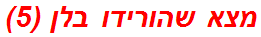 מצא שהורידו בלן (5)