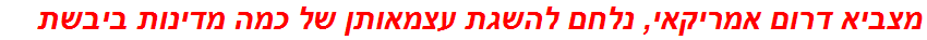 מצביא דרום אמריקאי, נלחם להשגת עצמאותן של כמה מדינות ביבשת