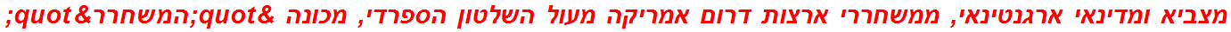 מצביא ומדינאי ארגנטינאי, ממשחררי ארצות דרום אמריקה מעול השלטון הספרדי, מכונה "המשחרר"