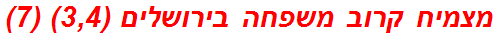 מצמיח קרוב משפחה בירושלים (3,4) (7)