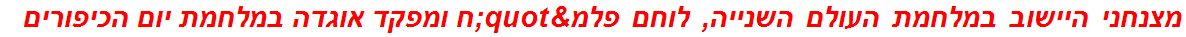 מצנחני היישוב במלחמת העולם השנייה, לוחם פלמ"ח ומפקד אוגדה במלחמת יום הכיפורים